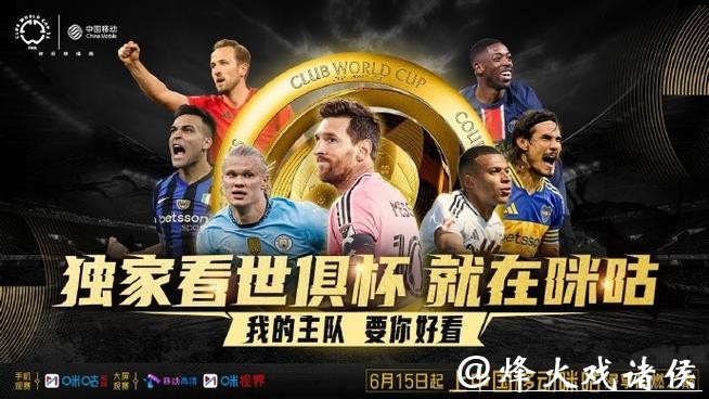 咪咕电视世界杯直播全程高清观看