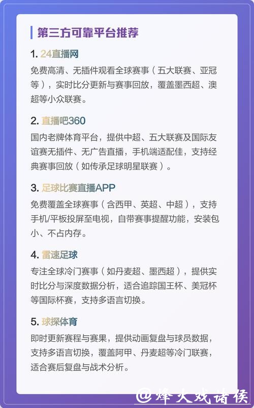 高清世界杯直播在线观看平台推荐